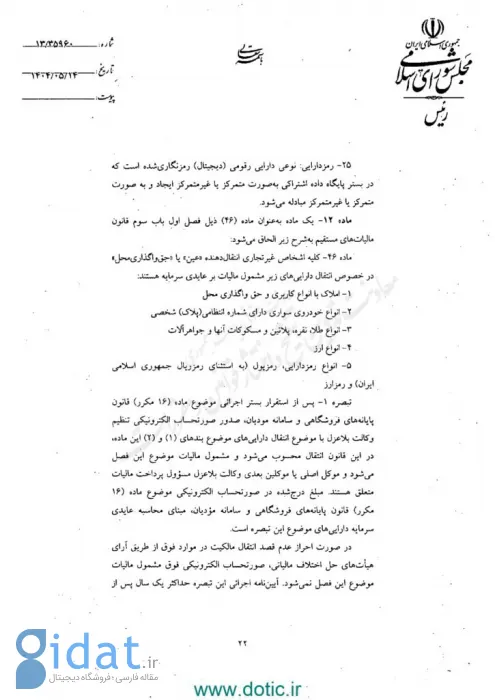 قانون مالیات بر عایدی سرمایه