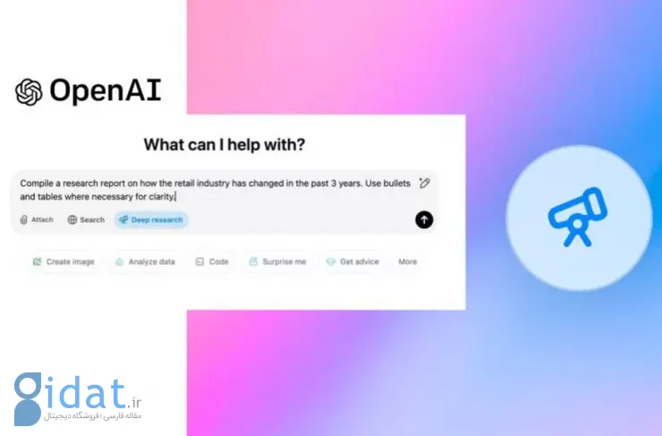 OpenAI سبک‌تر جستجو از نسخه‌های مختلف با استفاده بیشتر رونمایی کرد