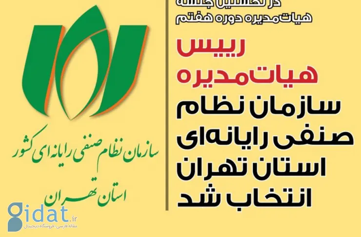 «علی حکیم جوادی» رئیس هیئت مدیره نصر هفتمین دوره تهران شد