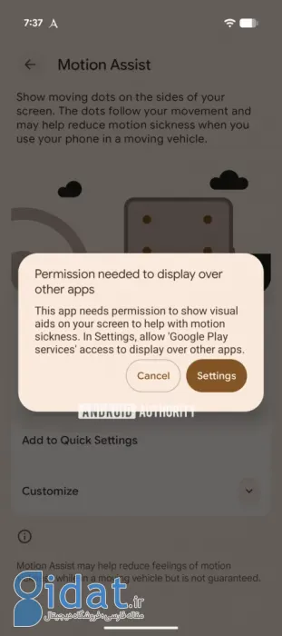 قابلیت Motion Assist در اندروید 17