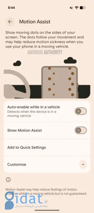 قابلیت Motion Assist در اندروید 17