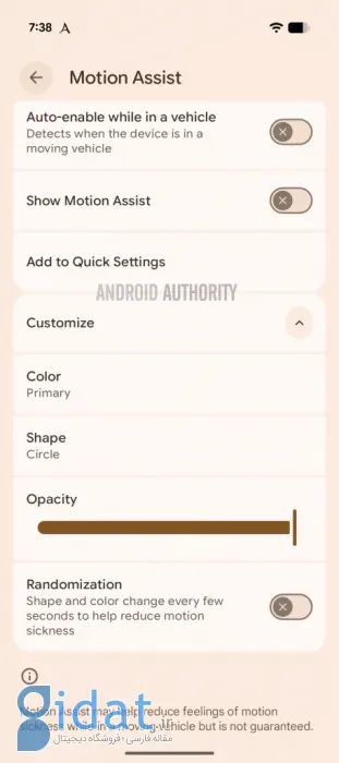 قابلیت Motion Assist در اندروید 17