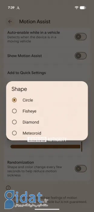 قابلیت Motion Assist در اندروید 17