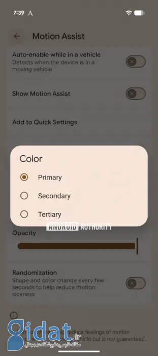 قابلیت Motion Assist در اندروید 17