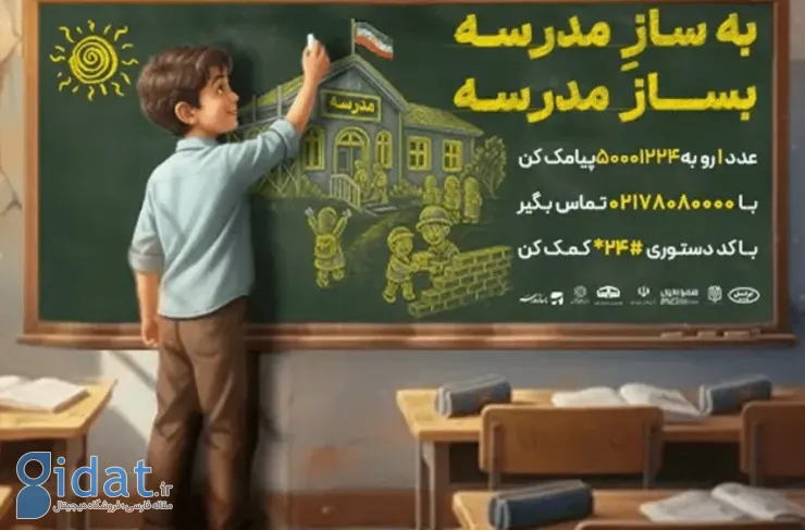 ایرانسل به کمپین ملی «مدرسه بسازیم» پیوست