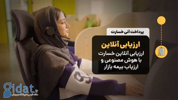 بیمه بازار از سرویس جدید پرداخت آنی خسارت تصادف رونمایی کرد