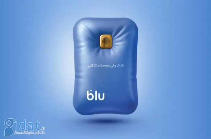 وام‌ها بدون بهره، ضامن یا کارمزد به کاربران بلوبانک ارائه می‌شوند