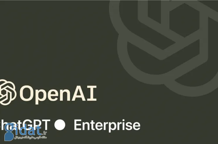 OpenAI از ChatGPT Enterprise برای کسب و کارها رونمایی کرد. امنیت امنیت امنیت