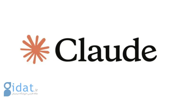 هوش مصنوعی Claude چیست و چگونه می‌توان از آن استفاده کرد؟