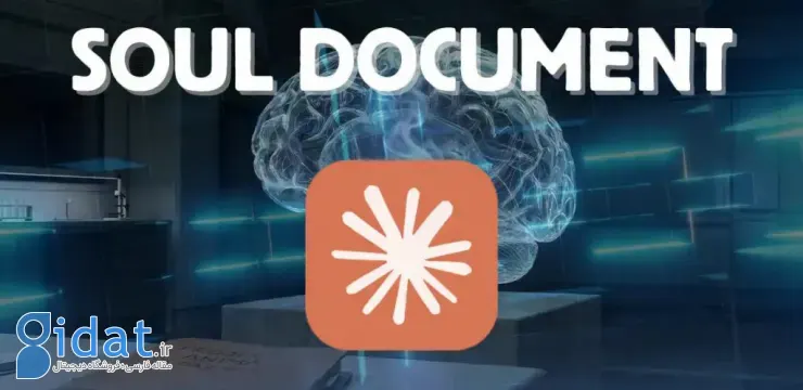 سند روح در هوش مصنوعی کلود