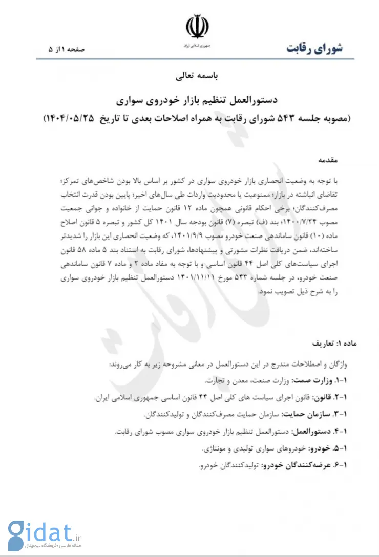 قیمت‌گذاری خودرو