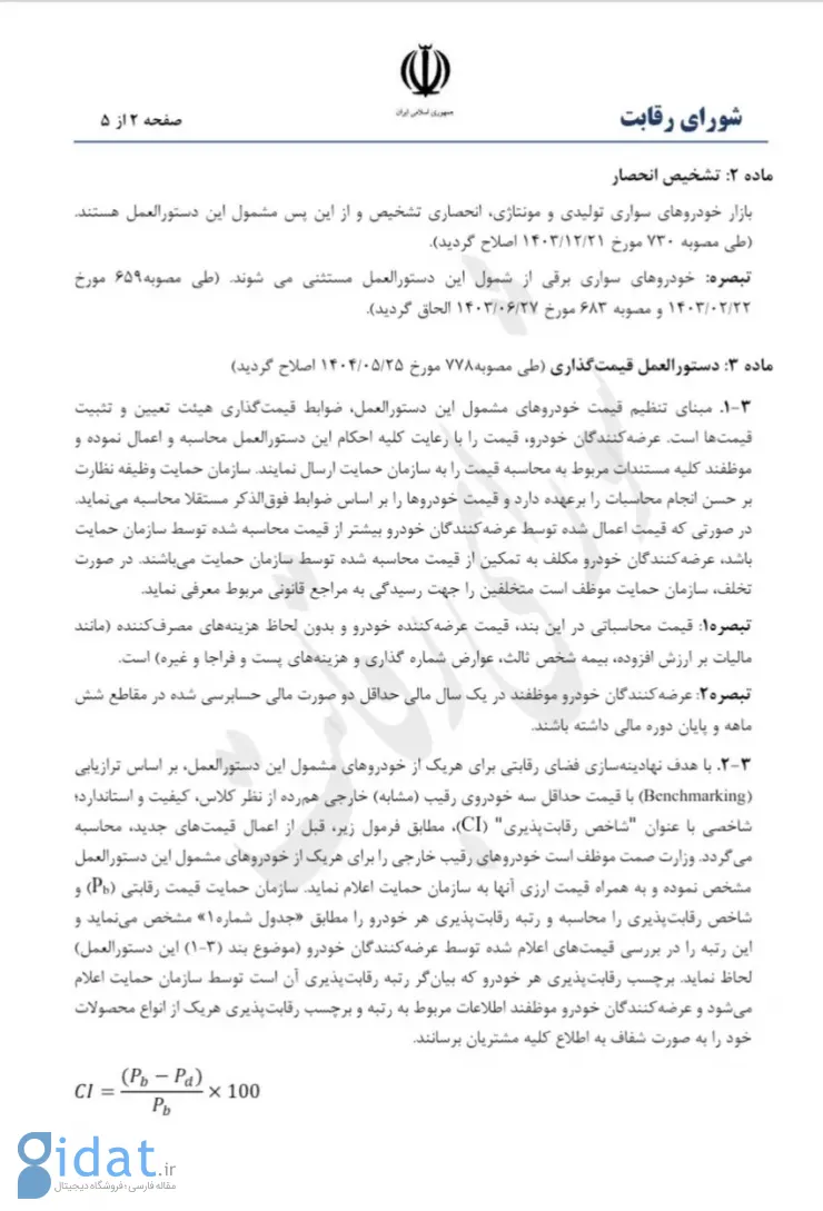 قیمت‌گذاری خودرو