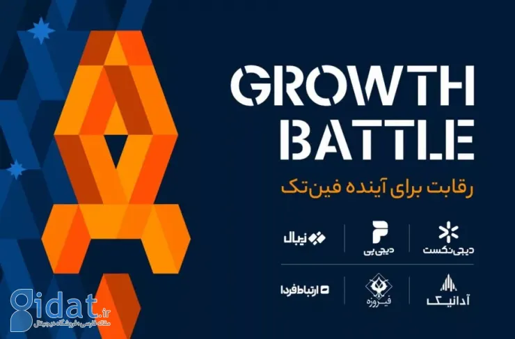 DigiNext در حال برگزاری است: رویداد نبرد رشد، با پشتیبانی DigiP