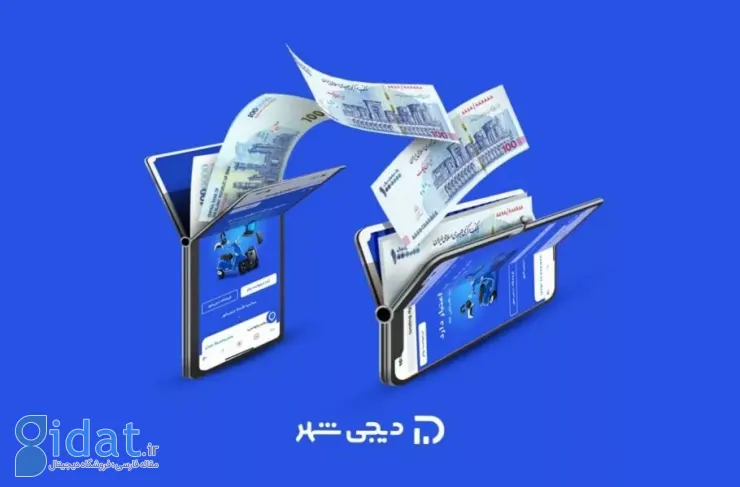 دیجی‌شهر ۱.۴ همت وام  در سال ۱۴۰۳ پرداخت کرد