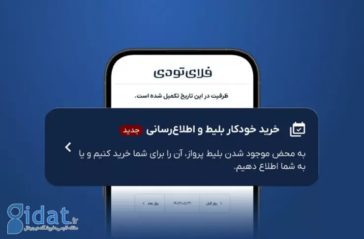 خرید خودکار بلیط هواپیما به خدمات FlyToday اضافه شد