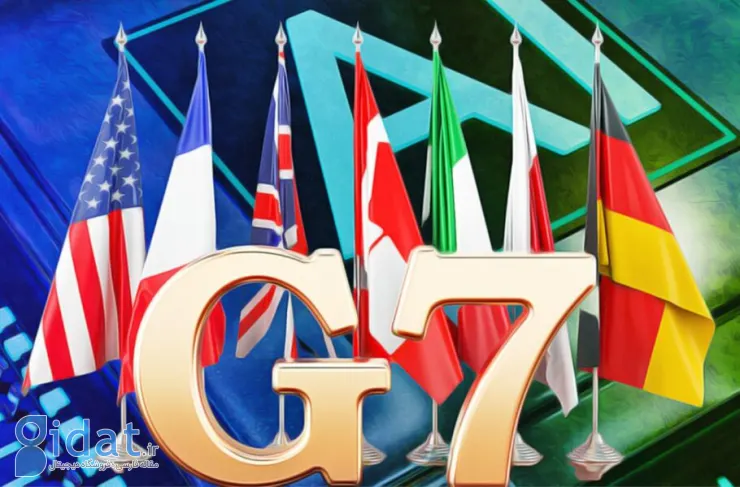کشورهای G7 خواستار توسعه هوش مصنوعی ایمن و قابل اعتماد شدند