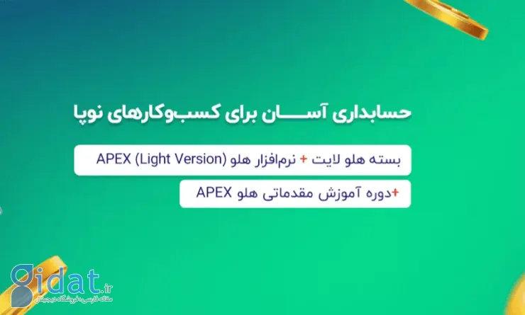 سرویس Hello Light: حسابداری برای کسب و کارهای کوچک و نوپا