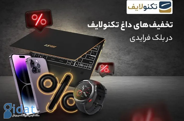 جمعه سیاه در تکنولایف