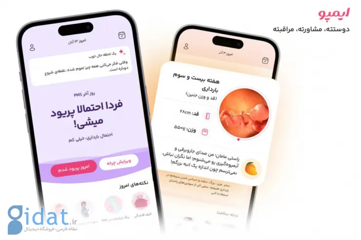 نگاهی به اپلیکیشن‌های ویژه زنان در ایران؛ عبور دیجیتالی از دیوار تابوها