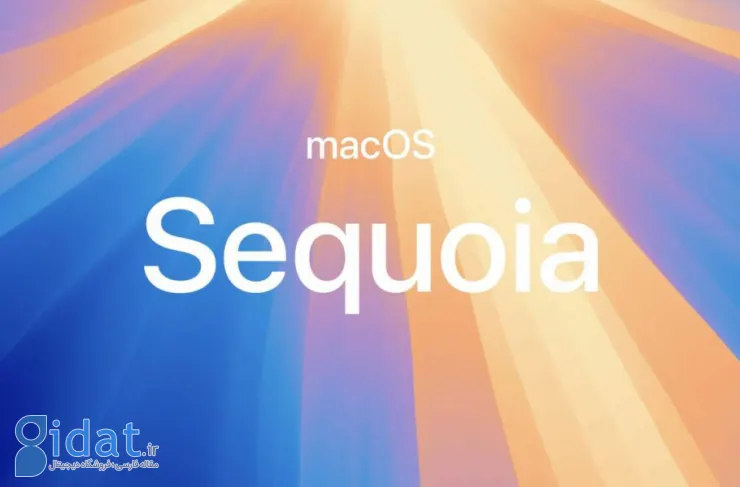 MacOS 15 Sequoia احتمالا در پایان ماه سپتامبر برای عموم عرضه خواهد شد