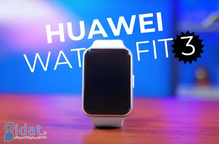 Huawei Watch Fit 3 در رندرهای جدید شباهت زیادی به Apple Watch دارد