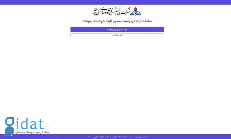 صدور کارت سوخت