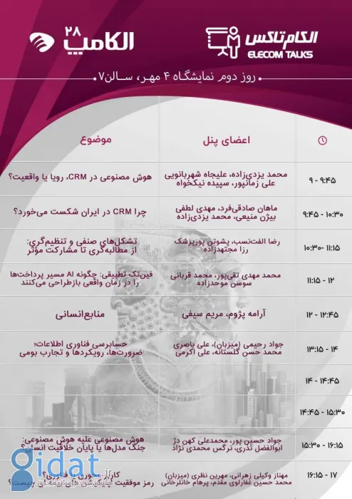 رویداد الکام تاکس امسال بر هوش مصنوعی تمرکز دارد