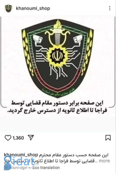  کسب‌وکارها زیر تیغ «دستور قضائی»؛ صفحه اینستاگرام «خانومی» هم مسدود شد