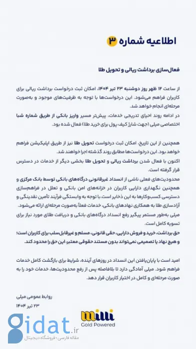 برداشت ریالی در «میلی» از ظهر امروز فعال می‌شود