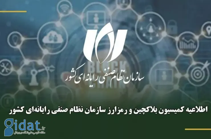 کمیسیون بلاکچین نصر اعلام کرد: فهرست‌های منتشر شده از پلتفرم‌های ارز دیجیتال اعتبار رسمی ندارند