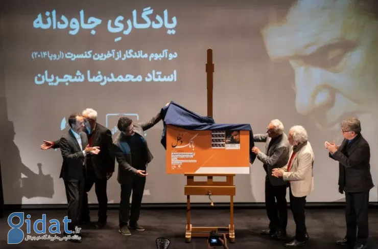 رونمایی از آثار منتشر نشده محمدرضا شجریان با حمایت جی اس ام