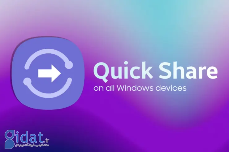 برنامه quick share در ویندوز ۱۱ مبتنی‌بر آرم