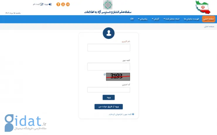 سامانه انتشار آزاد اطلاعات