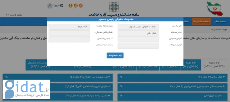 سامانه انتشار آزاد اطلاعات
