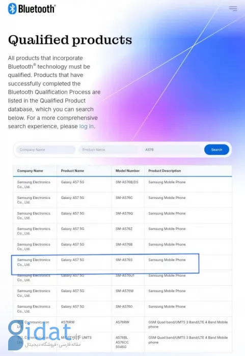 گلکسی A57 سامسونگ در آستانه رونمایی