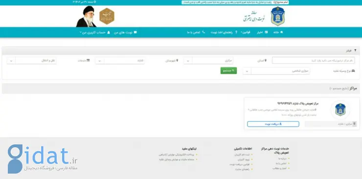 دریافت نوبت