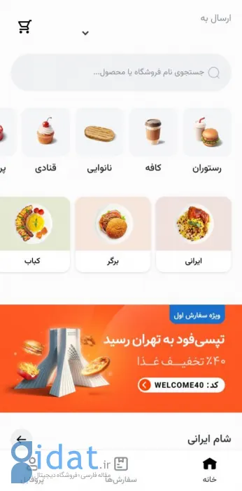 تپسی فود در تهران فعال شد