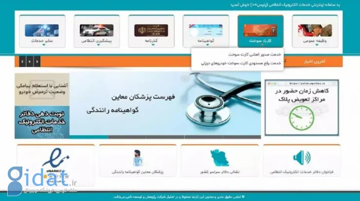 پیگیری کارت سوخت در سایت پلیس