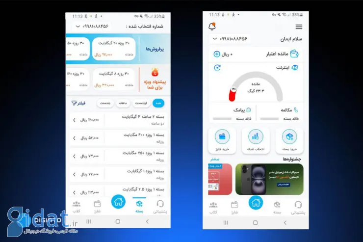 راهنمای جامع خرید بسته اینترنت شاتل موبایل + کدهای کاربردی
