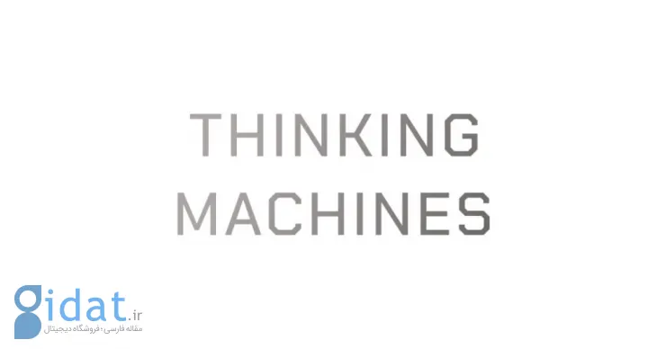 «میرا موراتی» از اولین محصول استارتاپ جدید Thinking Machines Lab رونمایی کرد