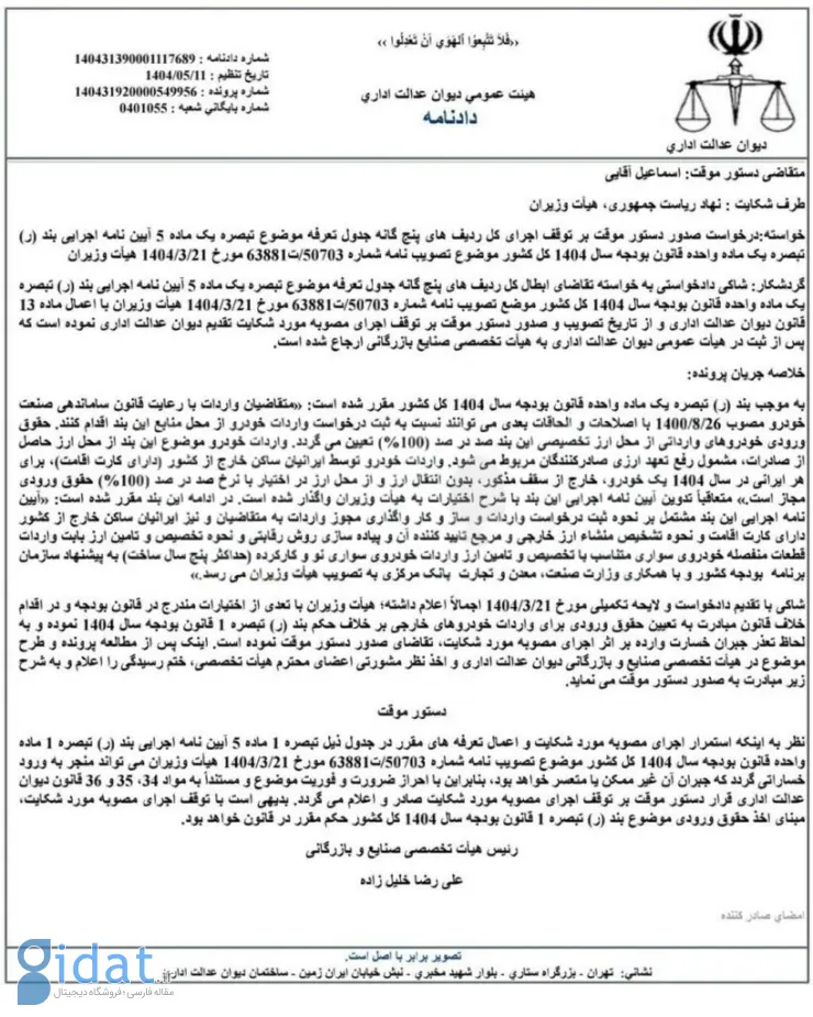 تعرفه واردات خودرو