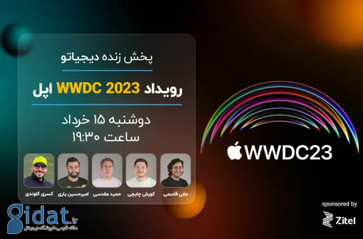 پوشش زنده دیجیاتو: کنفرانس توسعه دهندگان WWDC 2023 اپل [دوشنبه ساعت 7:30 بعد از ظهر]