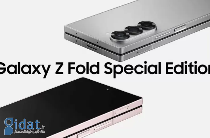 تاریخ معرفی احتمالی Galaxy Z Fold Special Edition توسط سامسونگ اعلام شد