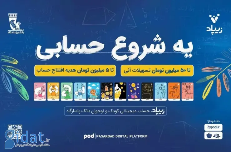 کمپین «یک شروع ریاضی» زیپاد؛ پیوندی بین آموزش مالی و آینده‌سازی