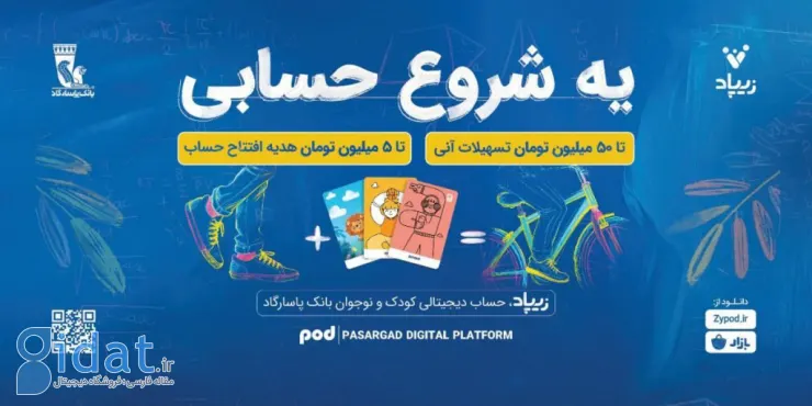 کمپین بازگشت به مدرسه زیپاد