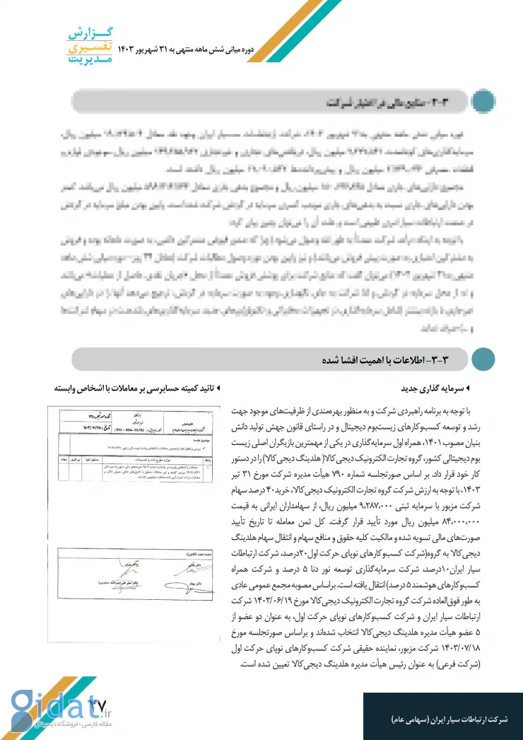 اعضای جدید هیئت مدیره دیجیکالا