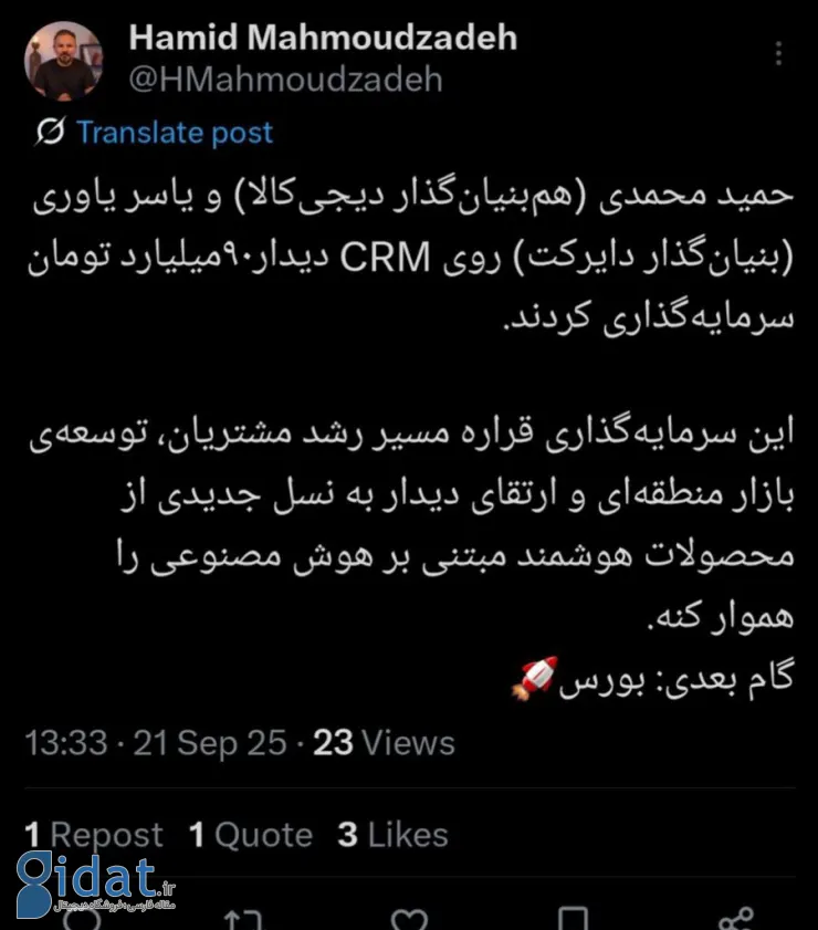 حمید محمدی، هم‌بنیان‌گذار دیجی‌کالا، روی CRM دیدار سرمایه‌گذاری کرد