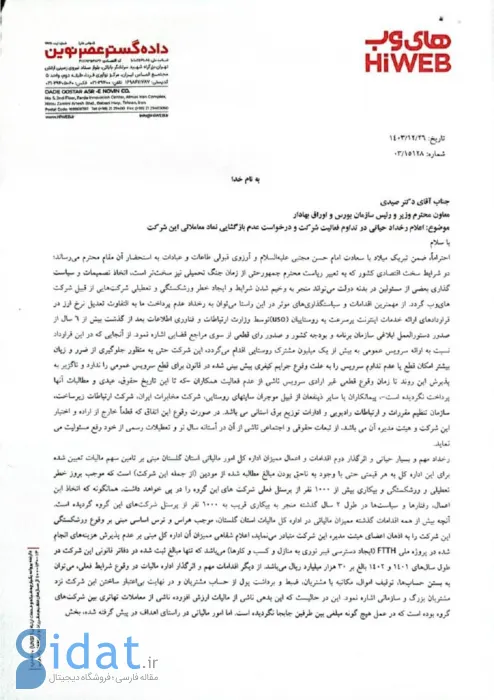 نامه های‌وب درباره خطر ورشکستگی