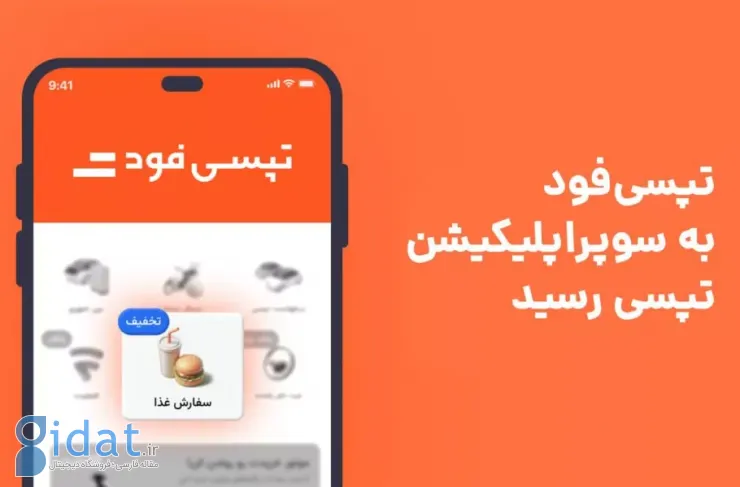 تپسی فود در ابر اپلیکیشن تپسی برای تهرانی ها فعال شد