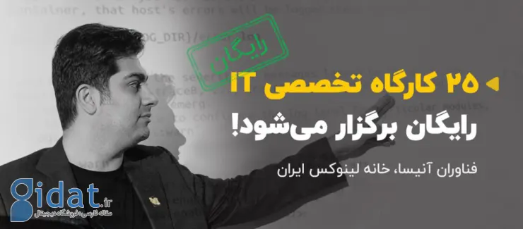چه چیزی بهتر از کارگاه‌ها‌ی خانه لینوکس برای ساختن رزومه قوی در IT‌؟
